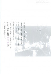 Verso de Yukionna to Kani wo Kuu -3- Volume 3