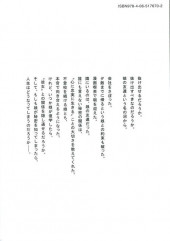 Verso de Musume no Tomodachi -2- Volume 2