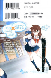Verso de Amano Megumi wa Suki Darake ! -1- Volume 1