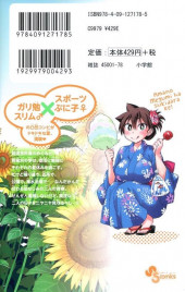 Verso de Amano Megumi wa Suki Darake ! -2- Volume 2
