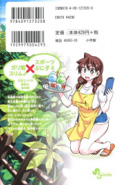 Verso de Amano Megumi wa Suki Darake ! -3- Volume 3