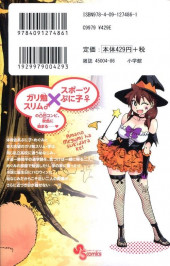 Verso de Amano Megumi wa Suki Darake ! -5- Volume 5