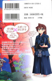 Verso de Amano Megumi wa Suki Darake ! -6- Volume 6
