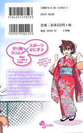 Verso de Amano Megumi wa Suki Darake ! -8- Volume 8
