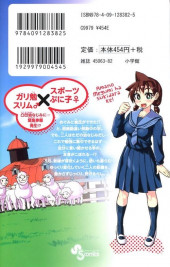 Verso de Amano Megumi wa Suki Darake ! -12- Volume 12