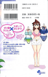 Verso de Amano Megumi wa Suki Darake ! -13- Volume 13