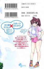Verso de Amano Megumi wa Suki Darake ! -16- Volume 16