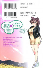 Verso de Amano Megumi wa Suki Darake ! -17- Volume 17