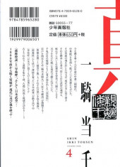 Verso de Shin Ikkitousen -4- Volume 4