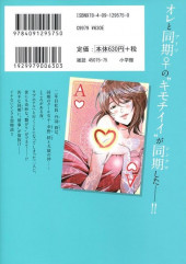 Verso de Kaikan-Douki -1- Volume 1