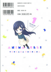 Verso de Anima Yell ! -1- Volume 1