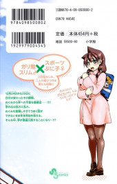 Verso de Amano Megumi wa Suki Darake ! -20- Volume 20