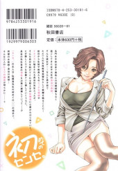 Verso de Hajimete no Sense. -1- Volume 1