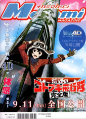 Verso de Megami Magazine -245- Vol. 245 - 2020/10