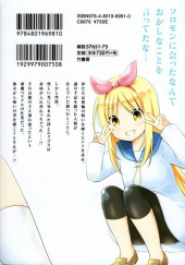 Verso de Asmodeus Will Not Give Up -7- Volume 7