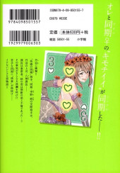 Verso de Kaikan-Douki -3- Volume 3
