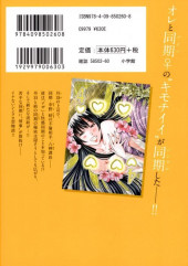 Verso de Kaikan-Douki -4- Volume 4