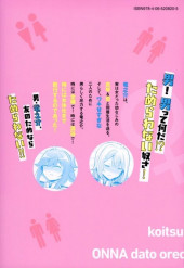 Verso de Koitsu-ra no Shoutai ga Onnada to Oredake ga Shitte Iru -3- Volume 3