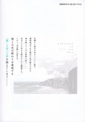 Verso de Yukionna to Kani wo Kuu -7- Volume 7