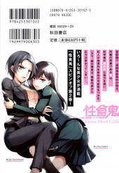 Verso de Seishokuki Aliens Meet Girls -2- Volume 2
