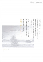 Verso de Yukionna to Kani wo Kuu -8- Volume 8