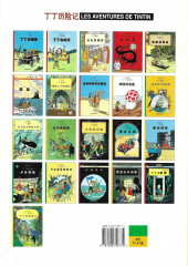Verso de Tintin (en chinois) -15- Au pays de l'or noir 