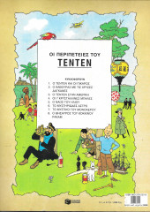 Verso de Tintin (en langues étrangères) -11Grec- To Myetiko toy Monokepoy