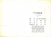 Verso de Tintin (en chinois) -C3 2 Pir a- Tintin et le Lac aux requins - Tome 2
