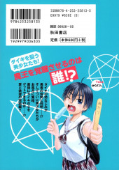Verso de Onee-chan ga Boku no Maou wo Mamotteru ! -3- Volume 3