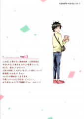 Verso de Ora Yomekkosa Ikuda ! ~Cosplay JK no Himitsu no Aijou~ -1- Volume 1