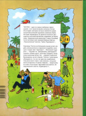 Verso de Tintin (en langues étrangères) -11Russe- Секрет единорога