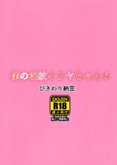 Verso de Fate/kaleid liner Prisma Illya - Boku no Inmon Illya-chan 6