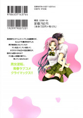 Verso de Are ga Haete Re:Start ! -2- Volume 2