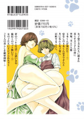 Verso de Joshi Ryou Neko no Tama-san -2- Volume 2