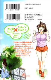 Verso de Amano Megumi wa Suki Darake ! -26- Volume 26