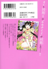 Verso de Kaikan-Douki -8- Volume 8