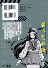 Verso de World's End Harem (en japonais) -13- Volume 13