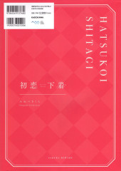 Verso de (AUT) Miwabe - Hatsukoi Shitagi