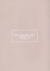 Verso de (AUT) Naniiro - Elf Paradise Vol. 1