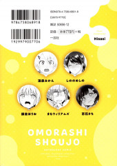 Verso de Kocchi Minaide!! - Omorashi Shoujo no Kekkai Anthology Comic