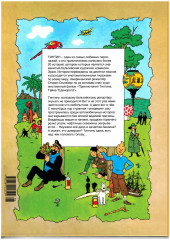 Verso de Tintin (en russe) -15- Тинтин в стране