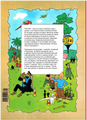 Verso de Tintin (en russe) -20- Тинтин в Тибете