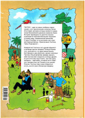 Verso de Tintin (en russe) -23- Тинтин и пикаросы