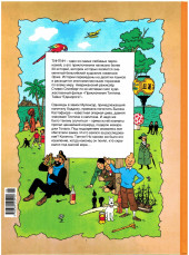 Verso de Tintin (en russe) -21- Драгоценности Кастафьоре