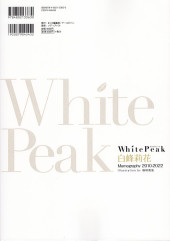 Verso de (AUT) Coffee Kizoku - White Peak - Rika Shiramine Memography 2010-2022