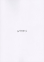 Verso de (AUT) Gogatsu - MZISM 2