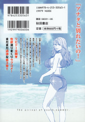 Verso de My Absolute Youthfulness in Summer -3- Volume 3
