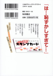 Verso de Yuutousei to Himitsu no Oshigoto -7- Volume 7