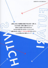 Verso de Futari Switch -1- Volume 1