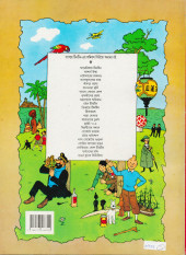 Verso de Tintin (en langues étrangères) -2Bengali- Tintin au Congo